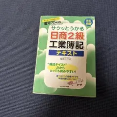 2026年最新】日商簿記2級 ネットスクールの人気アイテム - メルカリ