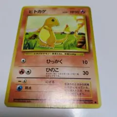 2025年最新】ヒトカゲ旧裏の人気アイテム - メルカリ