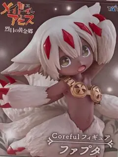 Coreful メイドインアビス ファプタ 管理番号582509170928