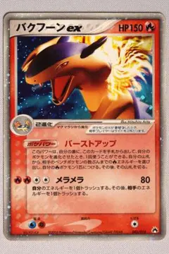 2026年最新】バクフーン exの人気アイテム - メルカリ