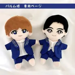 パルム様専用ページ　Hey!Say!JUMP ぬいぐるみ　衣装　ぬい服
