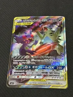 メガヤミラミ&バンギラスGX SR SM11 ミラクルツイン 102/094 - メルカリ