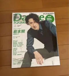 SnowMan 岩本照 ダンススクエア 単独表紙雑誌