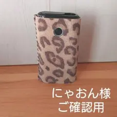 にゃおん様ご確認用♪ 本革 glo hyper+ カバー