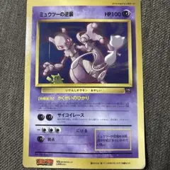 旧裏面【ポケモンカード】ミュウツーの逆襲コロコロコミック - メルカリ