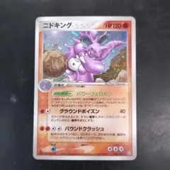 2026年最新】ニドキングの人気アイテム - メルカリ