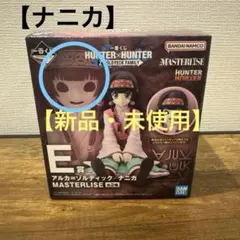 一番くじ HUNTER×HUNTER E賞 アルカ＝ゾルディック - メルカリ