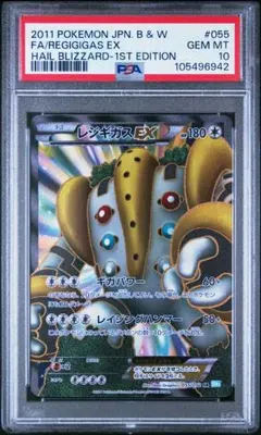 PSA10 レジギガスEX SR BW3 1ED POP118 PSA10 レジギガスEX SR BW3 1ED POP118 - メルカリ
