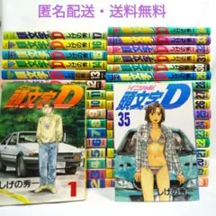 2025年最新】頭文字d 1 初版の人気アイテム - メルカリ