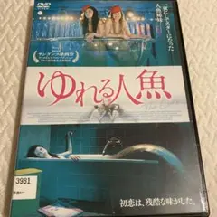 ゆれる人魚 dvdレンタル落ち