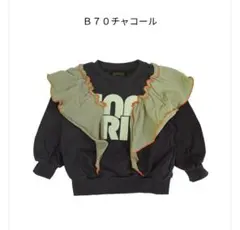 マーキーズ　フリル　トレーナー