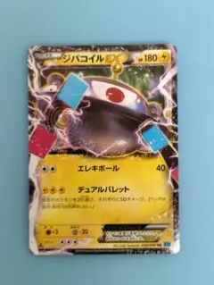 ジバコイルEX SR XY2 ワイルドブレイズ 082/080 - メルカリ