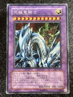 遊戯王 究極竜騎士 GB7-003 - メルカリ