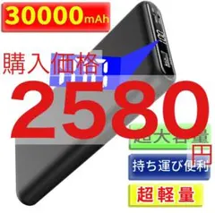 モバイルバッテリーのサムネイル