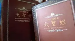 2026年最新】統一教会 天聖の人気アイテム - メルカリ