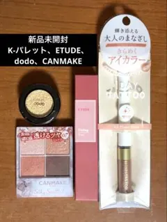 プチプラコスメまとめ売り　新品