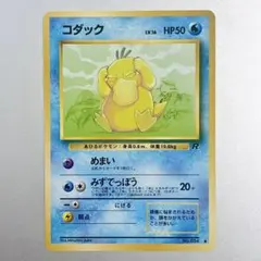 2026年最新】ポケモンカード 旧裏 コダックの人気アイテム - メルカリ