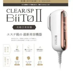 夏最終セール❣️ 定価の半額1点‼️美品　家庭用脱毛器 biito2 ビートツー WiLLA 正規品 ビートツー スタンダードセット 脱毛器 脱毛 家庭