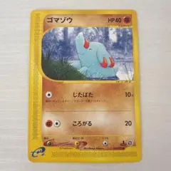 ゴマゾウ ● 拡張パック第2弾 地図にない町 053/092