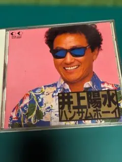 井上陽水 ハンサムボーイ CD