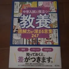 マンガでわかる!中学入試に役立つ教養 ことわざ・四字熟語 222 - メルカリ