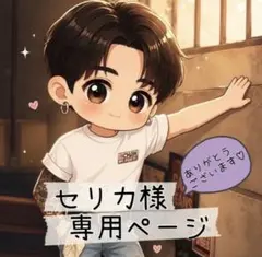 専用ページ