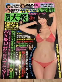 増刊大衆 4月28日号 上原亜衣