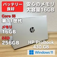 第11世代！メモリ16GB✨HP ProBook 430 G8 i5 ノートPCのサムネイル