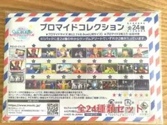 うたプリ　ブロマイド　全種コンプリート　セット　スタツア