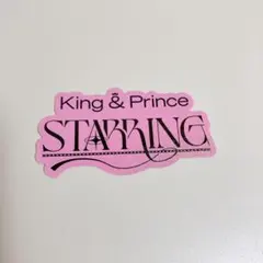 King & Prince STARRING ステッカー　スターリング　キンプリのサムネイル