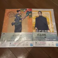 【新品未開封】呪術廻戦 夏油傑 懐玉・玉折 一番くじ クリアファイルセット