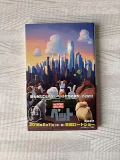 文庫本　「ペット」　帯付き