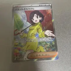 パラソルおねえさん　パラソルおねぇさん sr sar