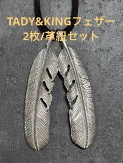 美品　tady&king 上銀銀縄ターコイズフェザーL TADY&KING特大ハートSVフェザー銀縄ターコイズ ALL ITEM TADY＆KING