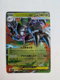 メガグソクムシャex RR MEGA 拡張パック ストームエメラルダ キラ 0…