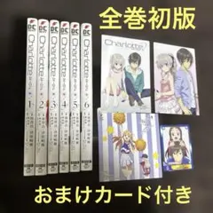 2026年最新】シャーロット 全巻の人気アイテム - メルカリ