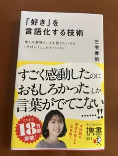 「好き」を言語化する技術