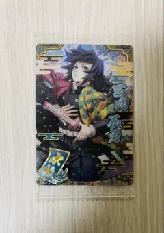 鬼滅の刃 ウエハース9 SR 冨岡義勇 カード
