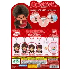 モンチッチ めじるしアクセサリー 3個セット - メルカリ