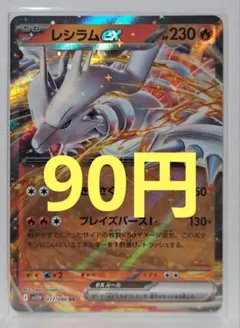 レシラムex RR SV11W ホワイトフレア 017/086 在庫3