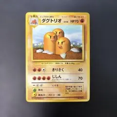 ポケモンカード旧裏　ダグトリオ マークなし　9n