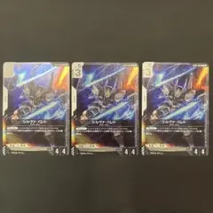 シルヴァ・バレト　3枚セット
