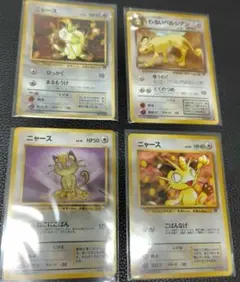 ゆ*グ様 ポケモンカード 旧裏 ニャース わるいペルシアン 4枚セット
