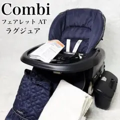 コンビ　電動スイングラック　フェアレットATラグジュア オートスウィング EX/ラグジュア/AUTO SWING(コンビ) フェアレット
