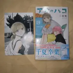 2026年最新】アオのハコ 特典 18巻の人気アイテム - メルカリ