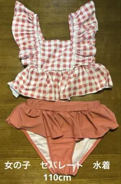 女の子　110cm水着ギンガム チェック柄 肩フリル セパレート 赤　AMUSA