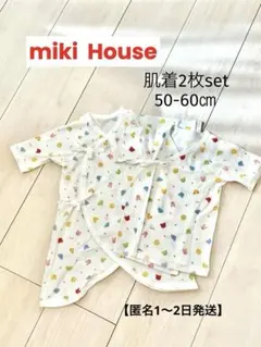 【美品】miki House ピュアベール 肌着 2枚セット 50-60cm