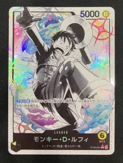 モンキー・D・ルフィ ST29-001