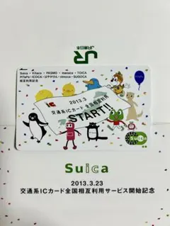 使用可能】 記念Suica グリーン車Suicaシステム登場記念＜台紙付