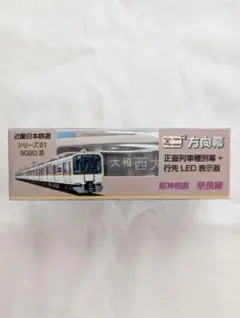 名鉄◇2023部品即売会 ミニミニ方向幕 2種セット 100系